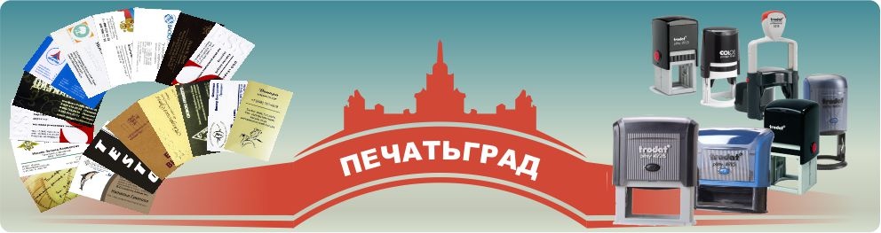 Печати и штампы в Москве